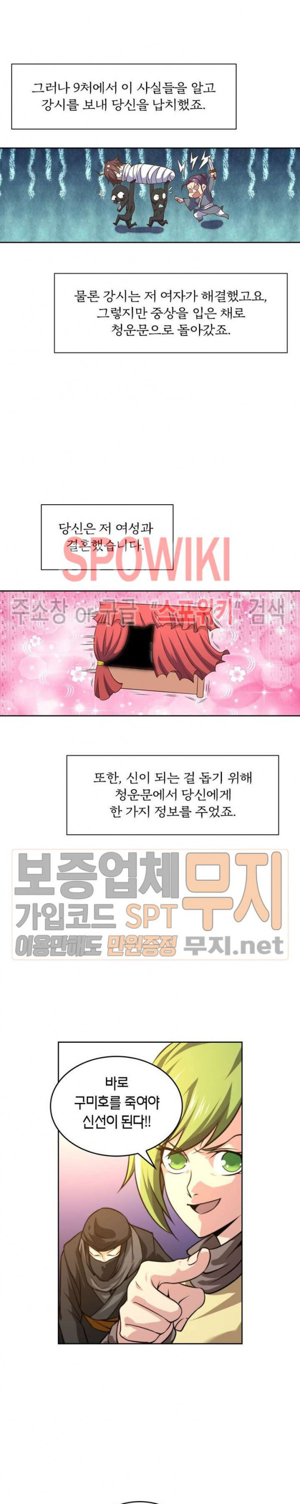 God at Random Ch.115 p8