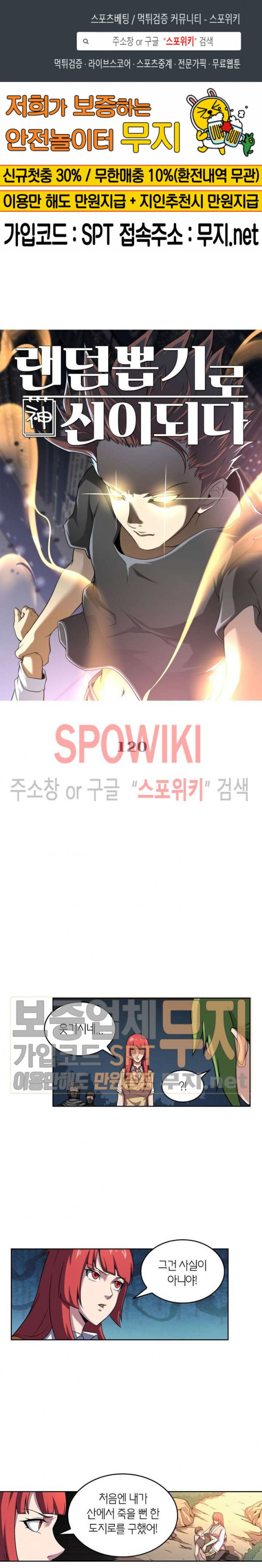 God at Random Ch.116 p1