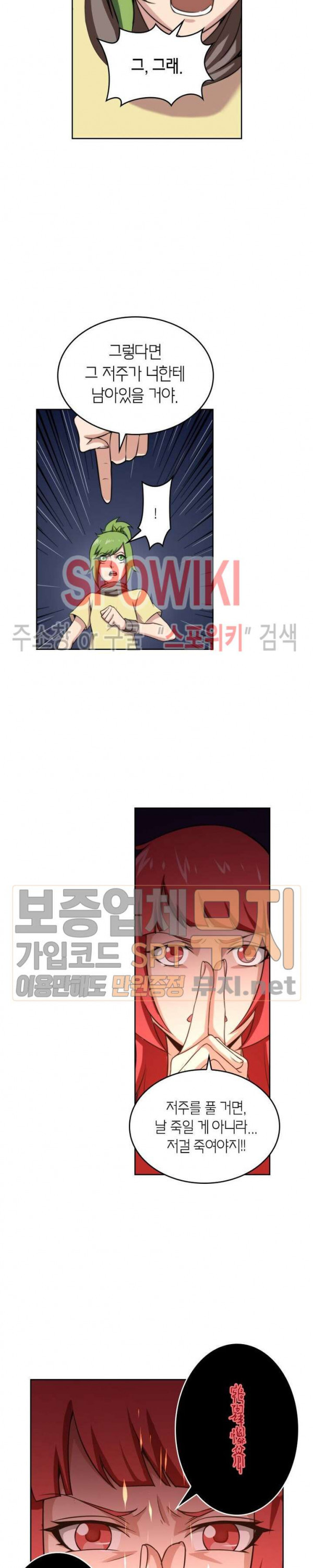God at Random Ch.116 p5