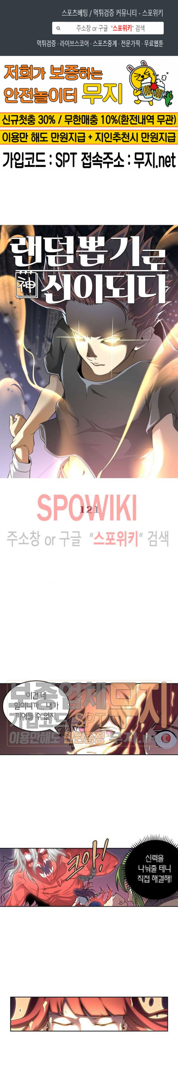 God at Random Ch.117 p1