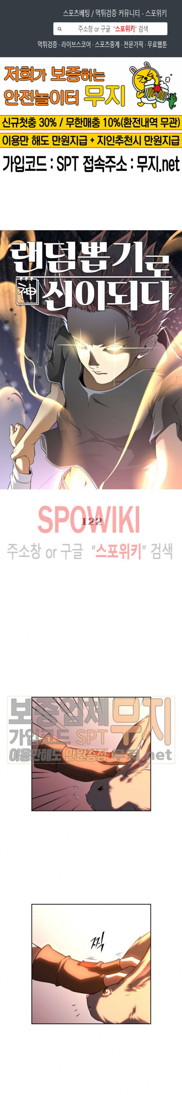 God at Random Ch.118 p1
