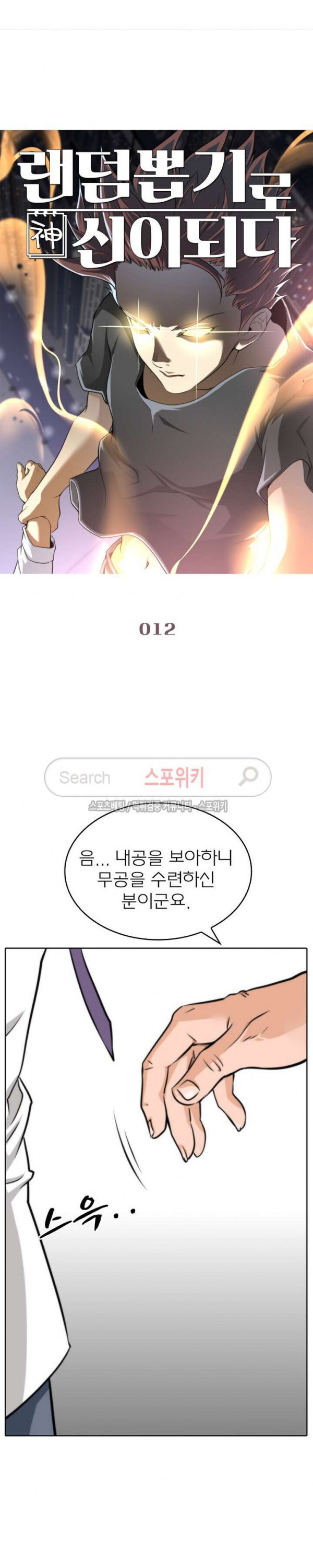 God at Random Ch.12 p1