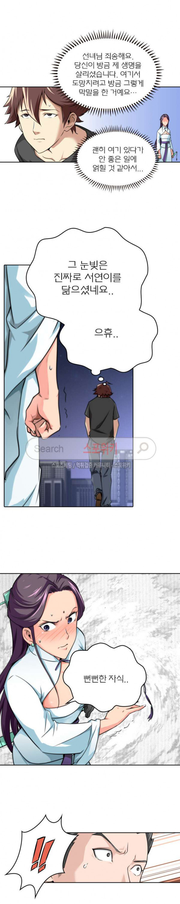 God at Random Ch.12 p10