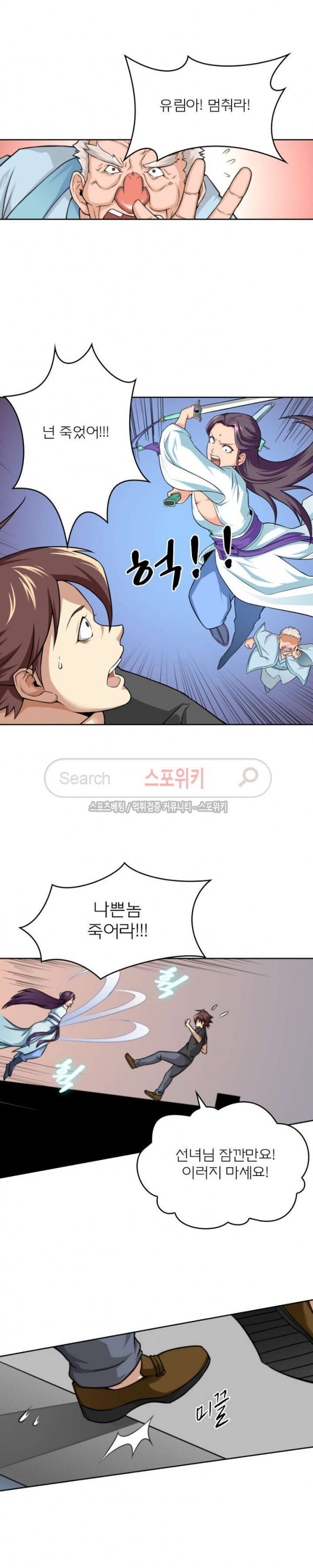God at Random Ch.12 p11