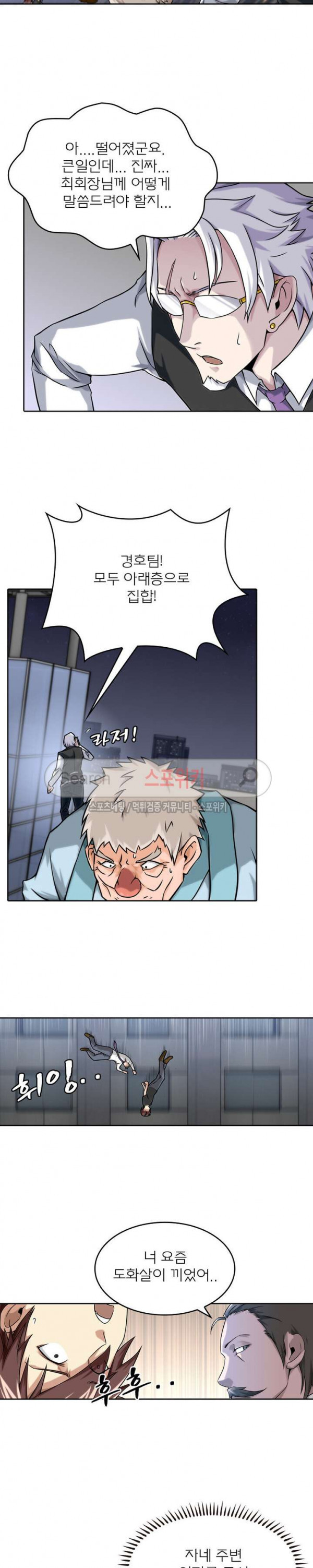 God at Random Ch.12 p14