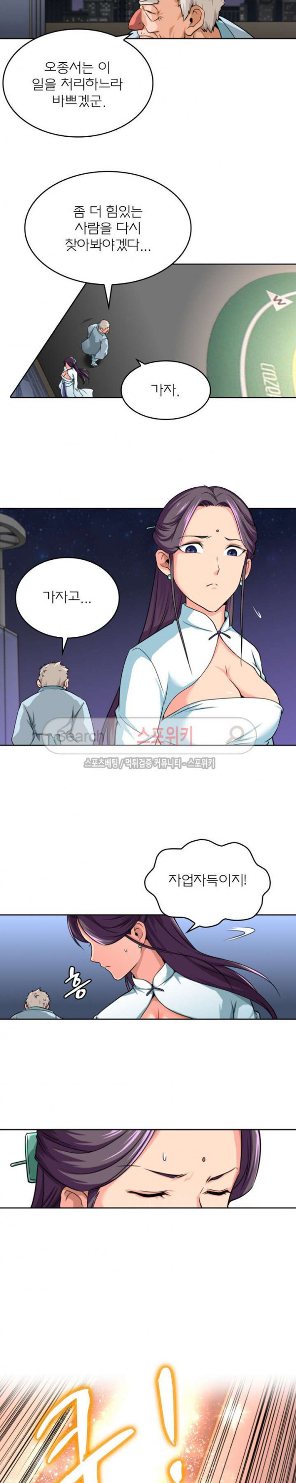 God at Random Ch.12 p17