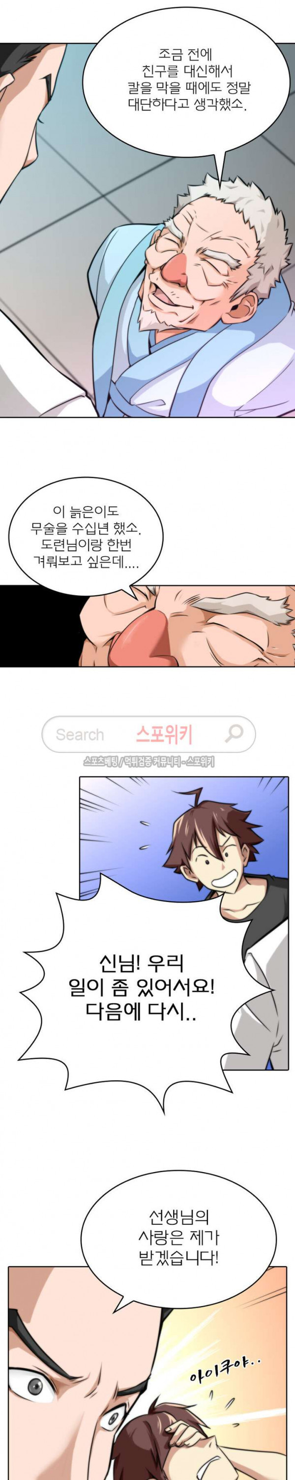 God at Random Ch.12 p2