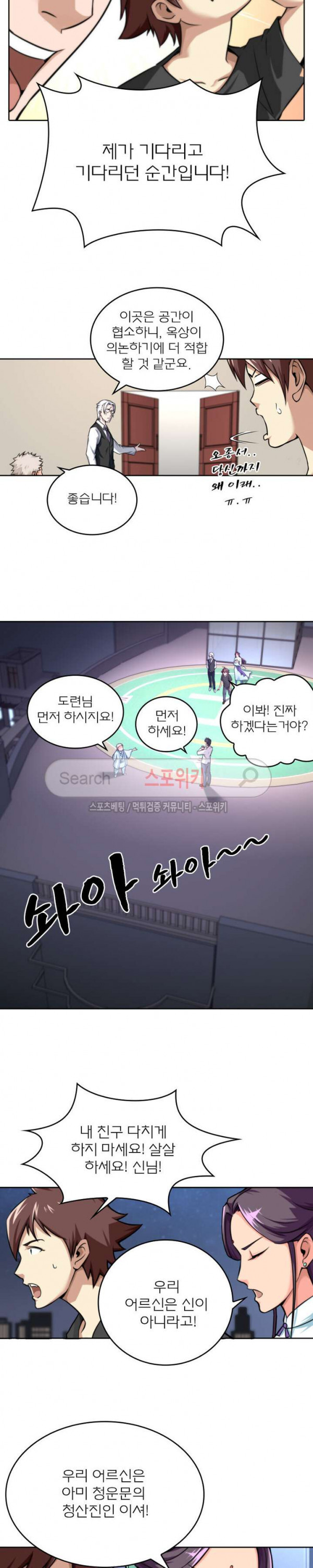 God at Random Ch.12 p3