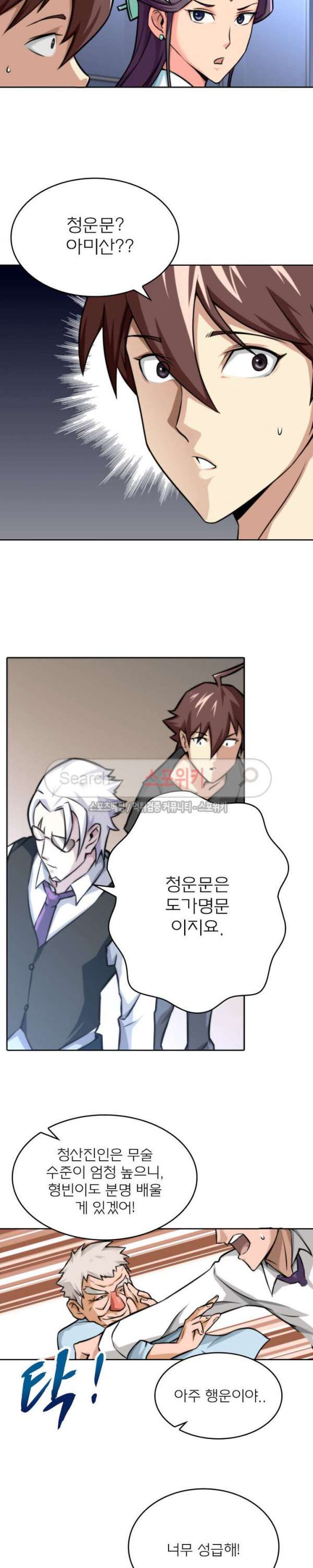 God at Random Ch.12 p4