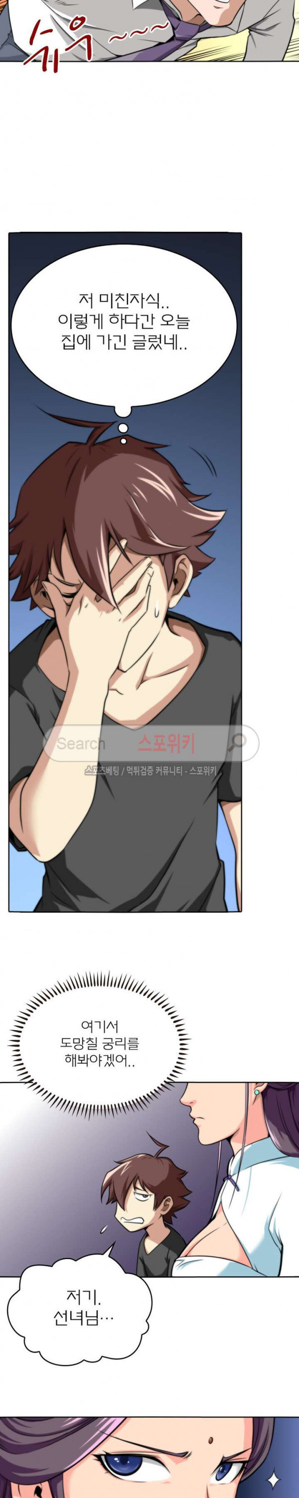 God at Random Ch.12 p6