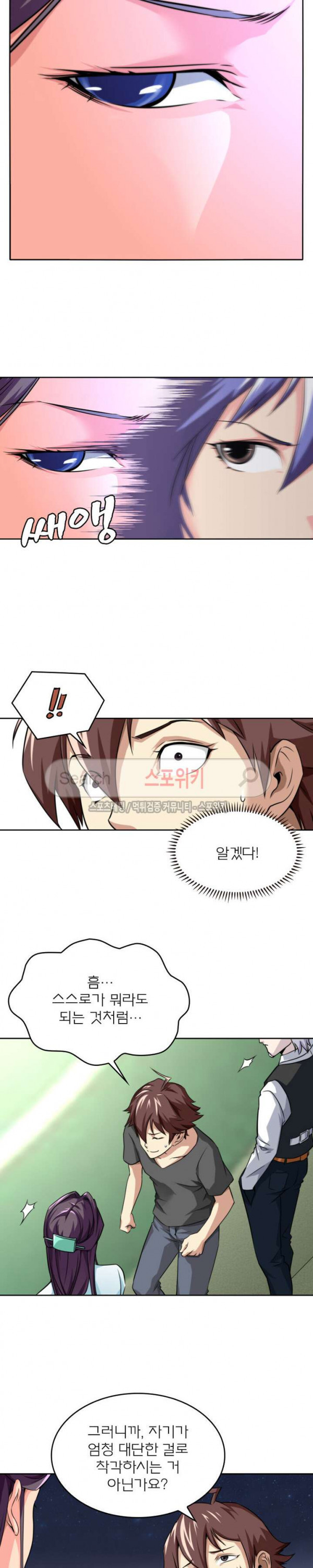 God at Random Ch.12 p8