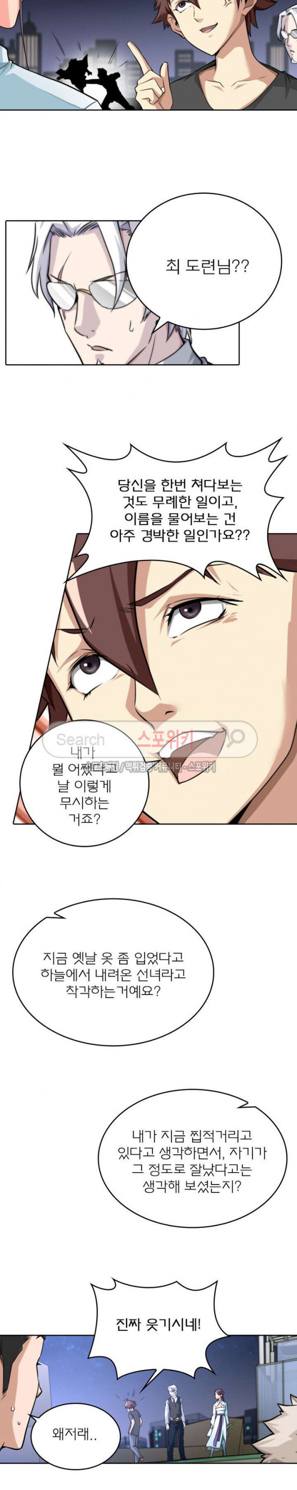 God at Random Ch.12 p9