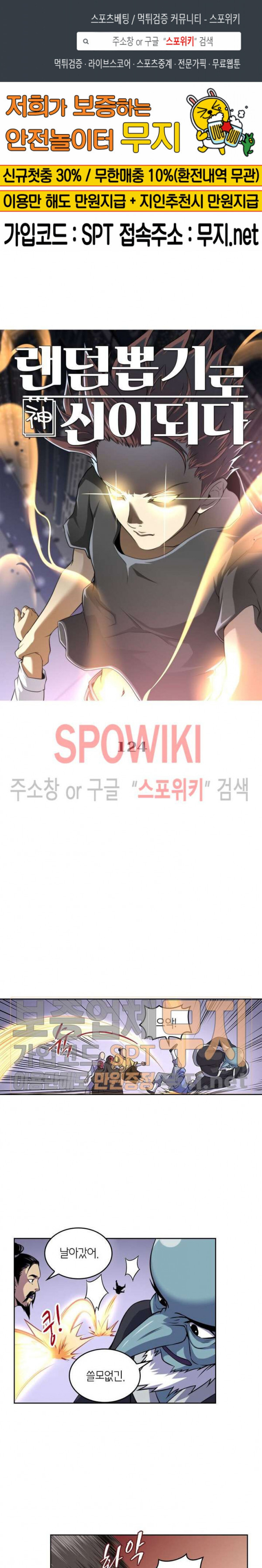 God at Random Ch.120 p1