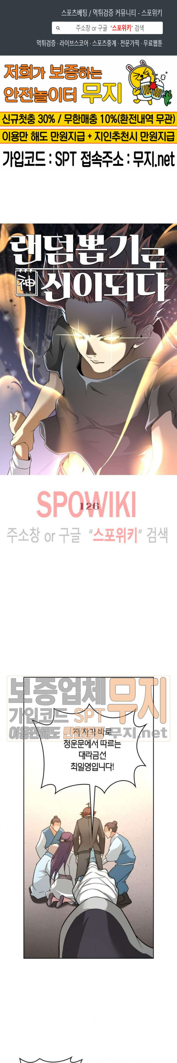 God at Random Ch.121 p1