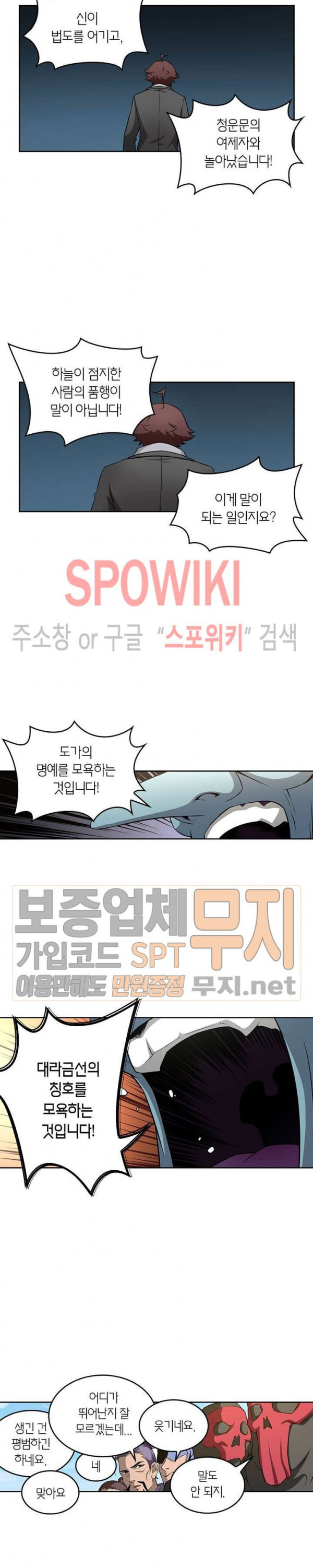 God at Random Ch.121 p2