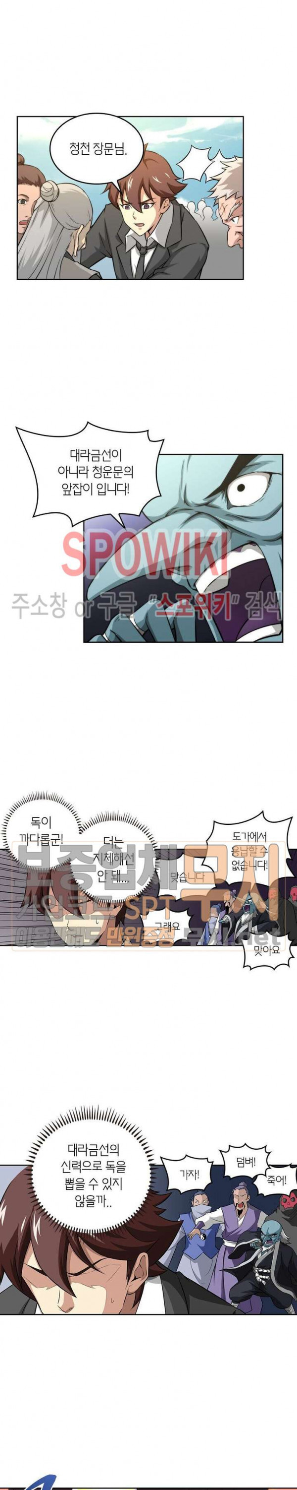 God at Random Ch.121 p3