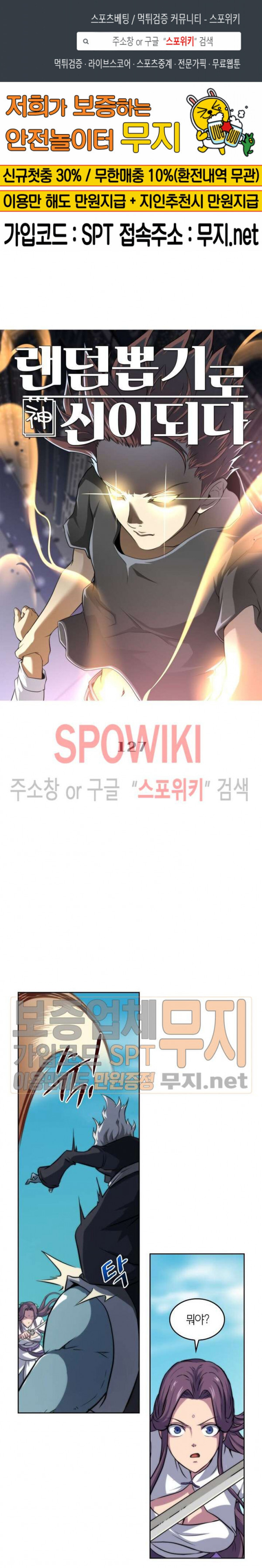 God at Random Ch.122 p1