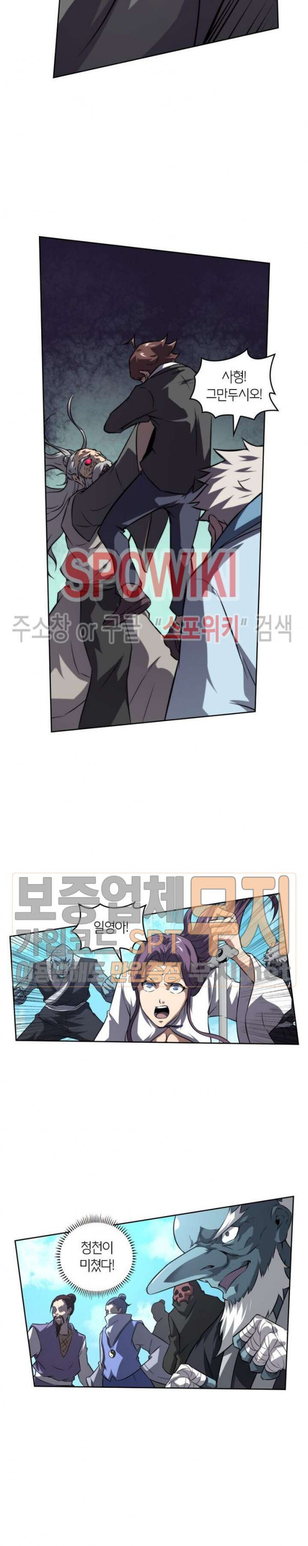 God at Random Ch.122 p8