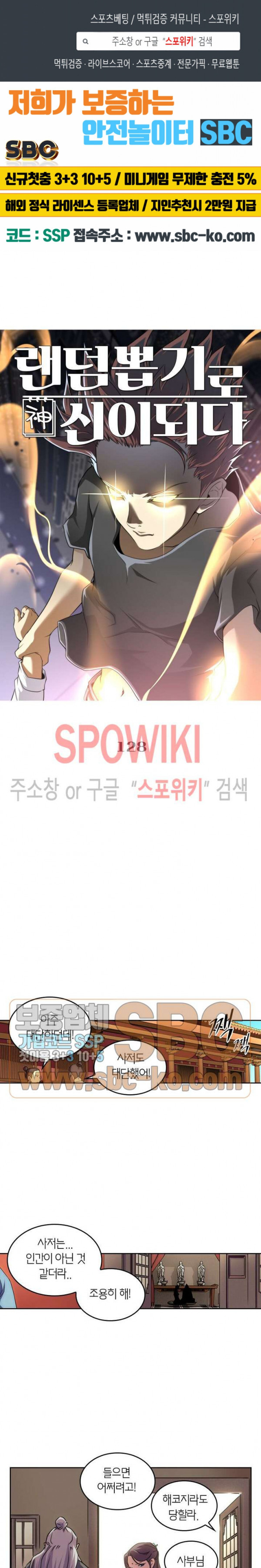 God at Random Ch.123 p1