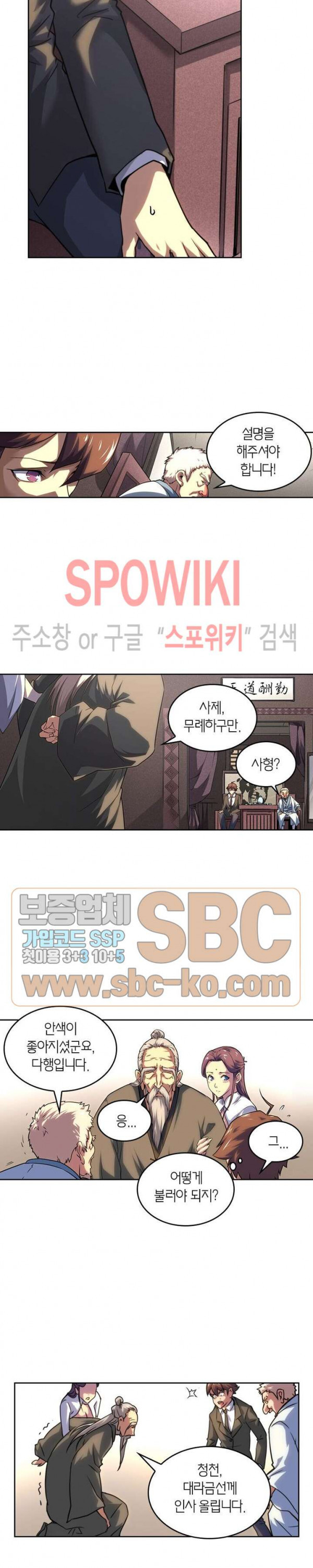 God at Random Ch.123 p5