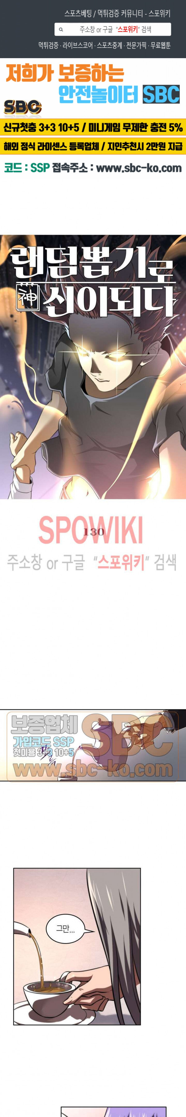 God at Random Ch.125 p1