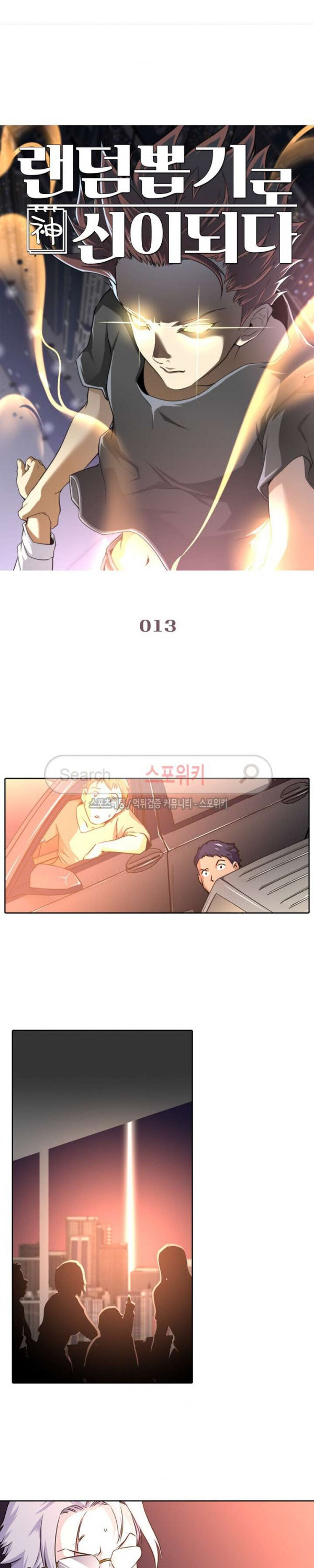 God at Random Ch.13 p1