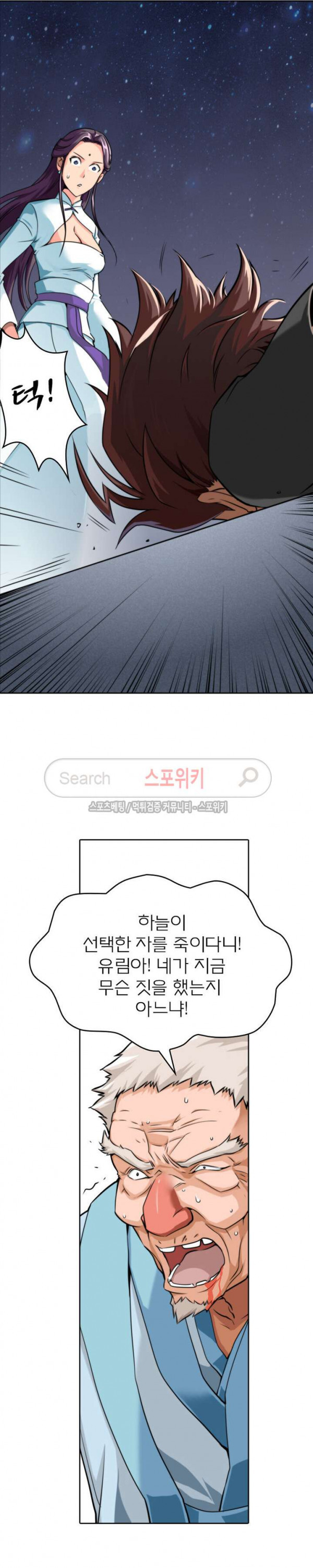God at Random Ch.13 p16