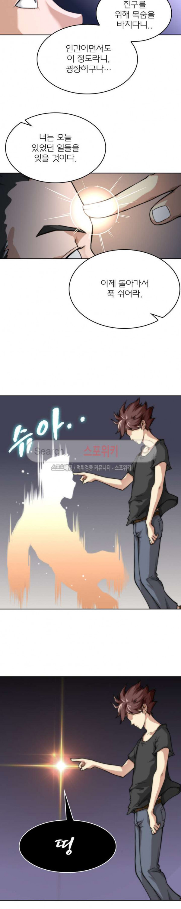 God at Random Ch.13 p7
