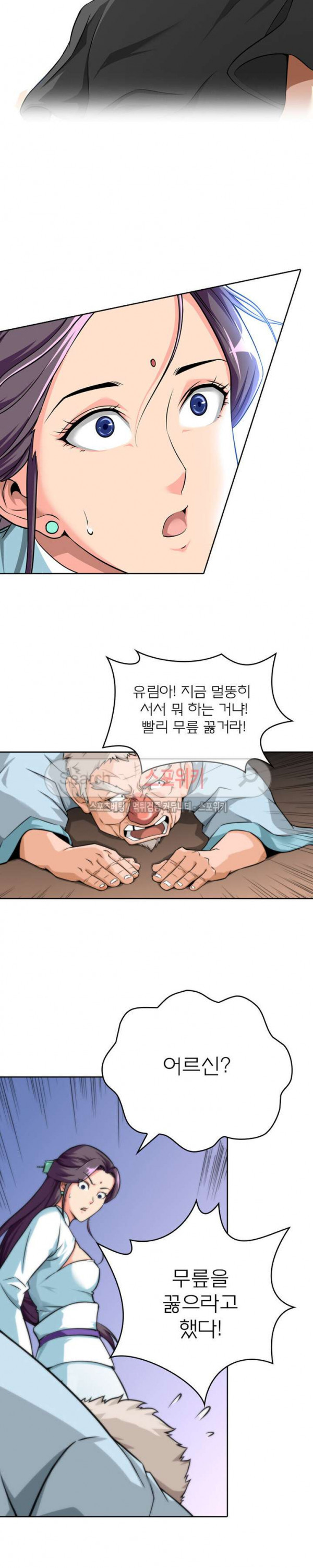 God at Random Ch.13 p9