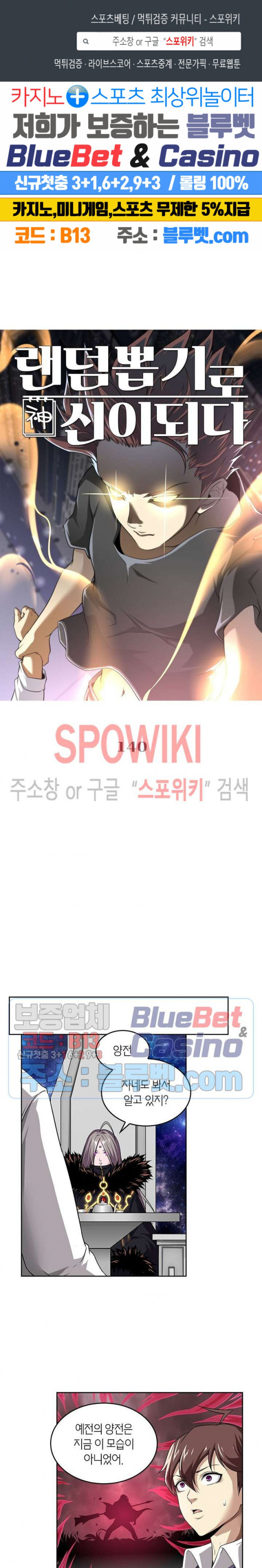 God at Random Ch.133 p1