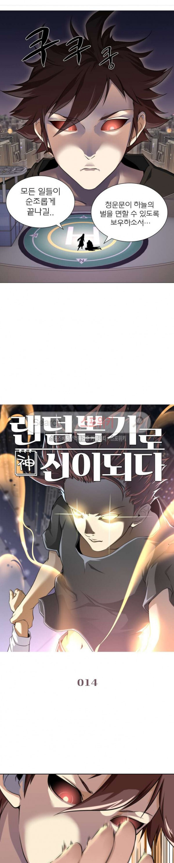 God at Random Ch.14 p1
