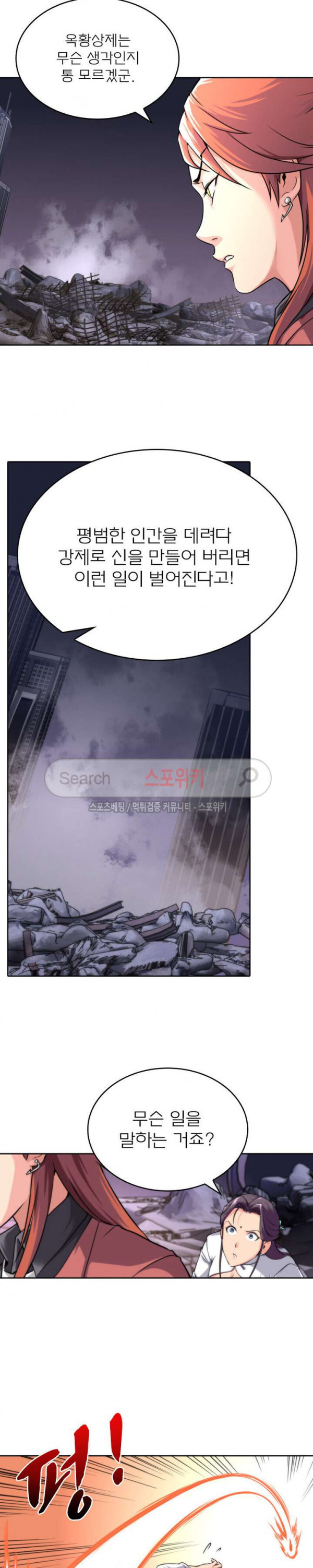 God at Random Ch.14 p10