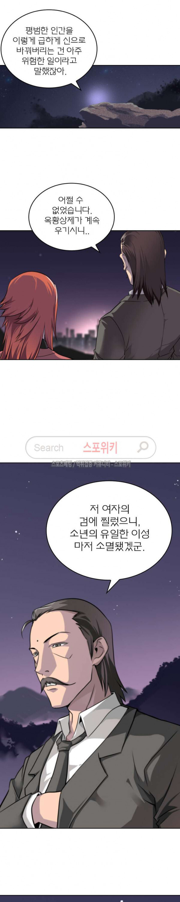 God at Random Ch.14 p4