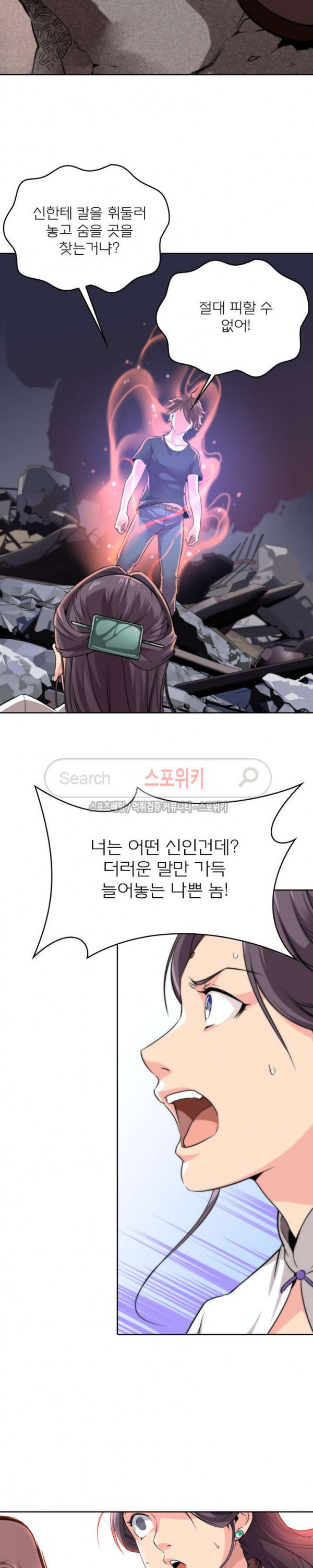 God at Random Ch.14 p7