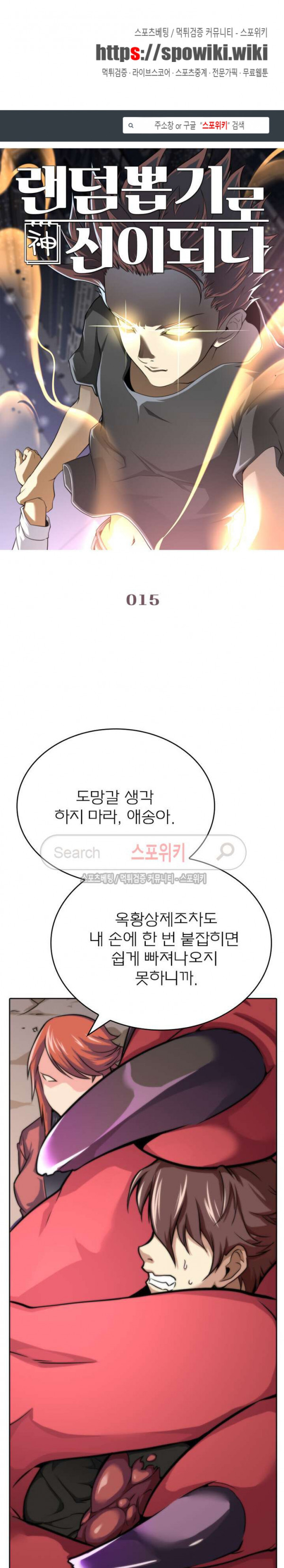 God at Random Ch.15 p1