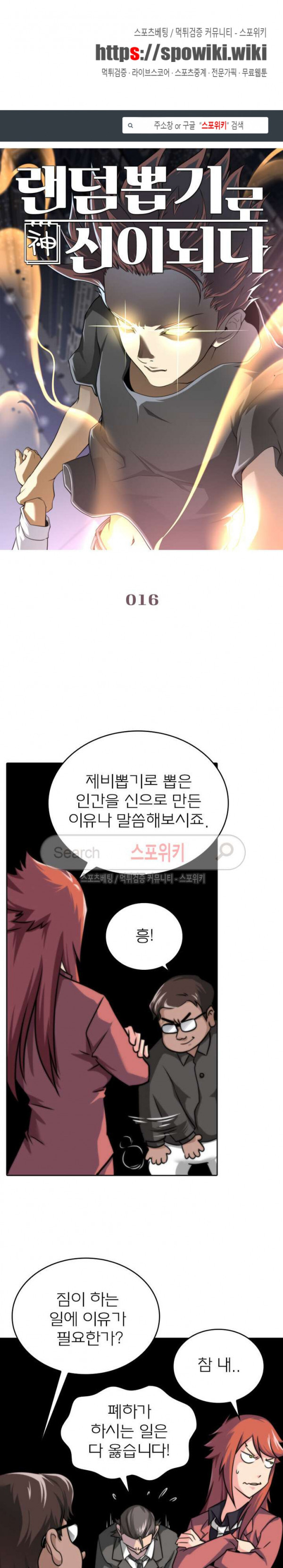 God at Random Ch.16 p1