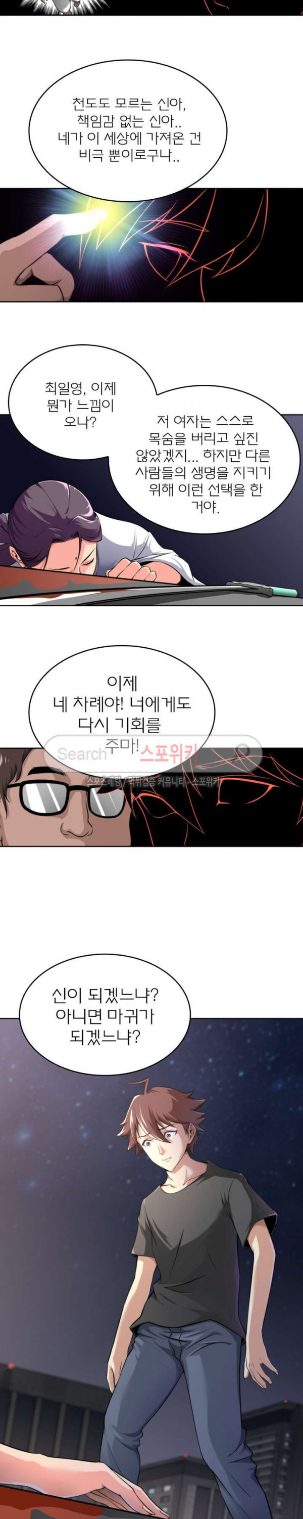 God at Random Ch.16 p11