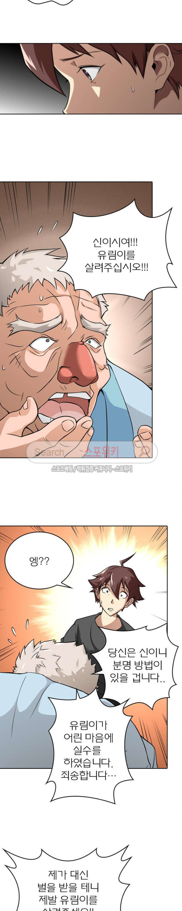 God at Random Ch.16 p13