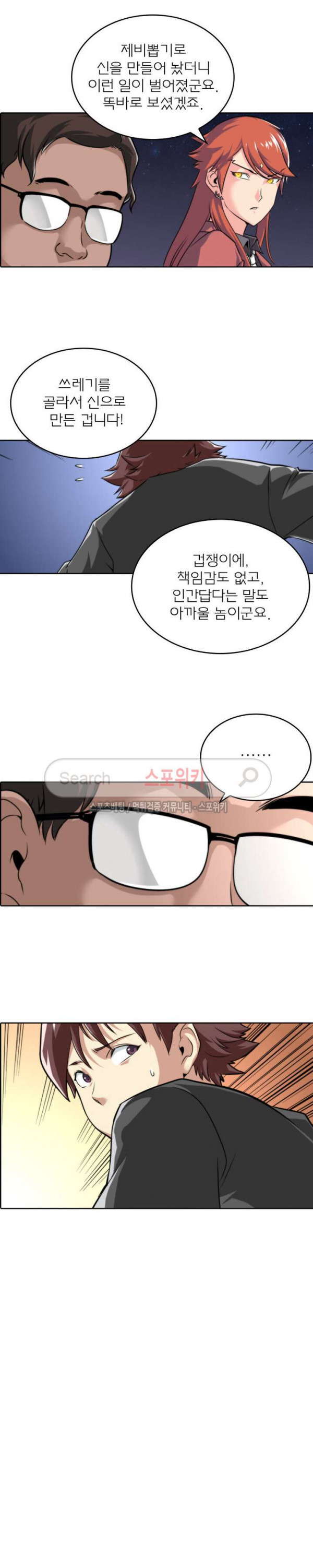 God at Random Ch.16 p16