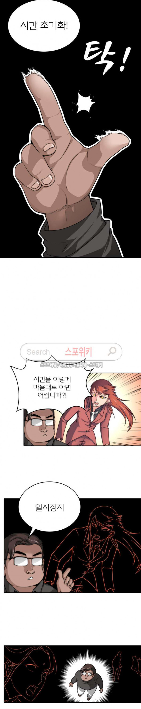 God at Random Ch.16 p4
