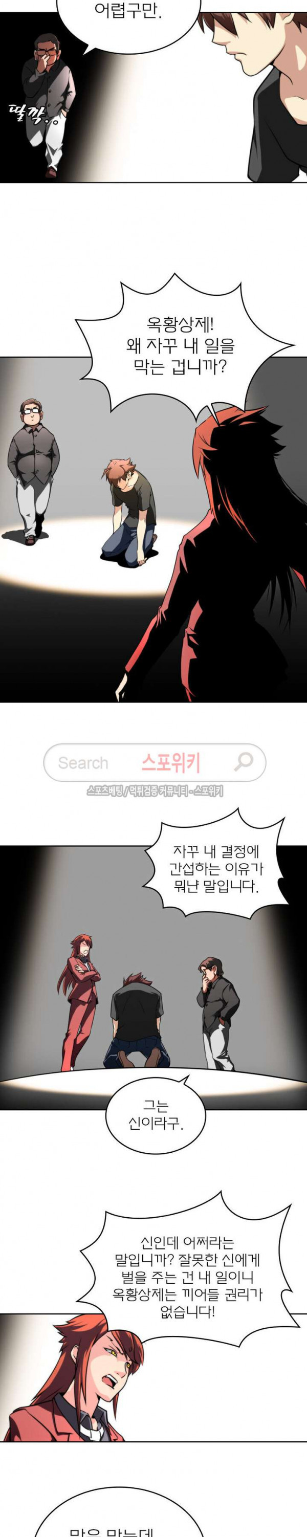God at Random Ch.17 p11