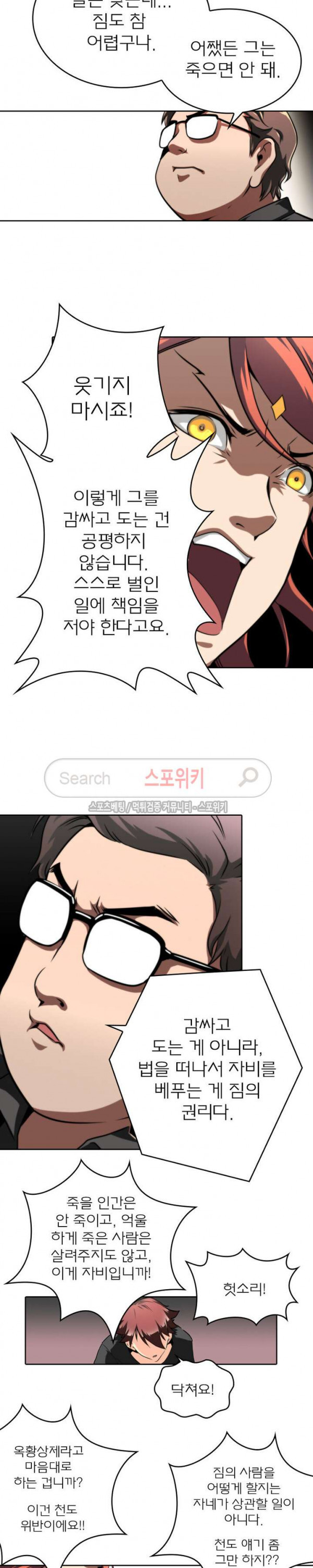 God at Random Ch.17 p12