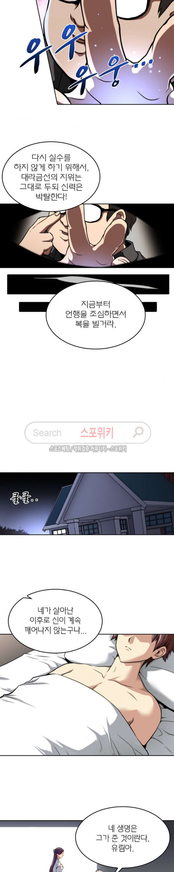 God at Random Ch.17 p16