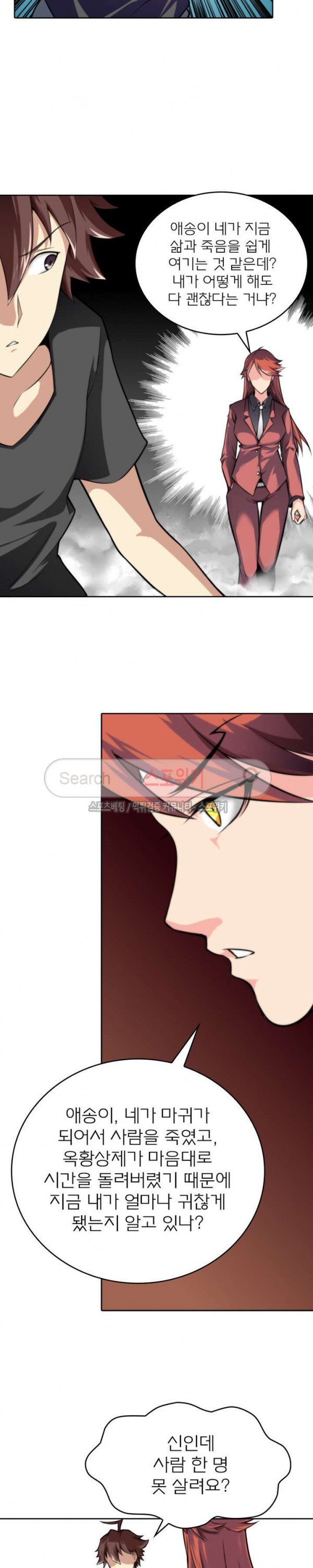 God at Random Ch.17 p5