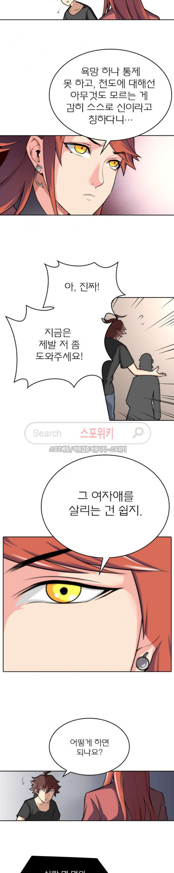 God at Random Ch.17 p6