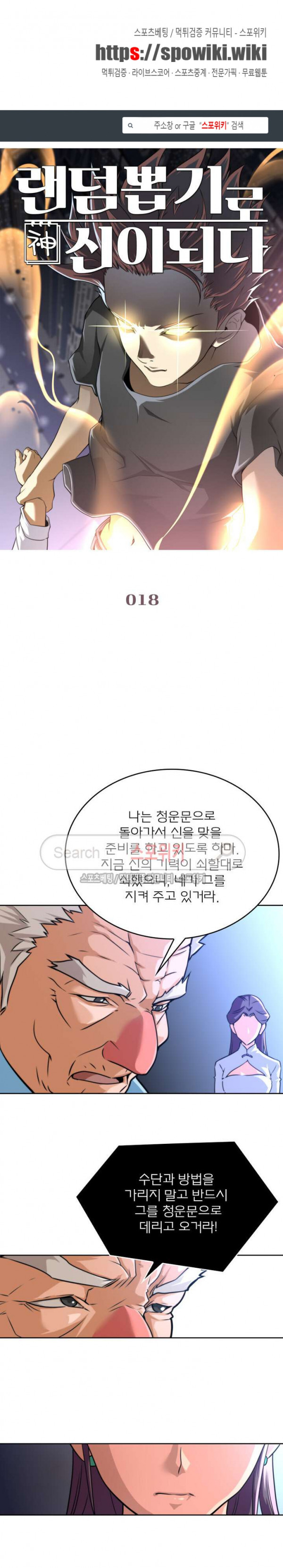 God at Random Ch.18 p1