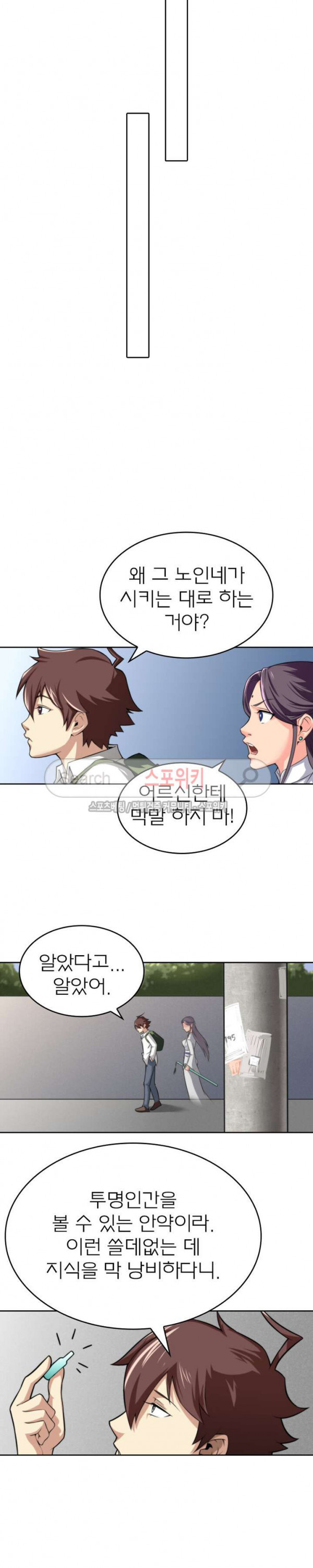 God at Random Ch.18 p11