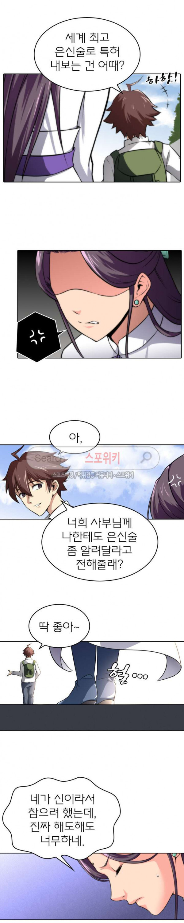 God at Random Ch.18 p12