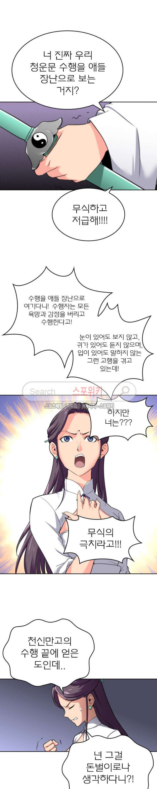 God at Random Ch.18 p13