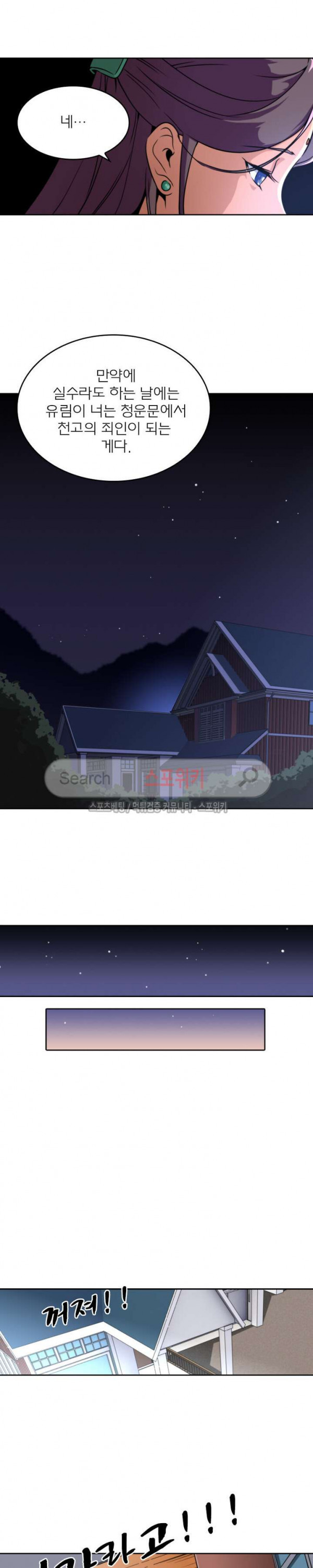 God at Random Ch.18 p2